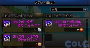 【攻略：虚无之魂】虚无之魂增加投放！每月换满虚无要多肝？4