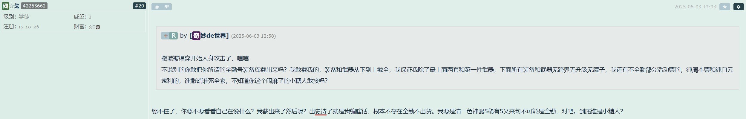 排骨人编瞎话和反咬一口的能力我确实是佩服的3