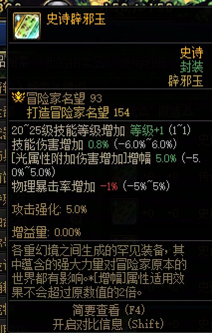 这块玉对比二级25技能，对剑帝哪个提升大一些1