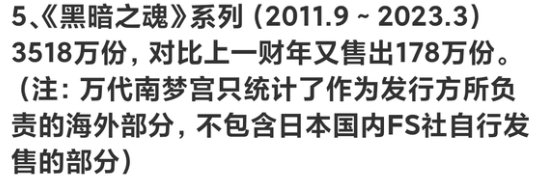 魂系列销量2