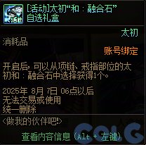 活动送太初了1