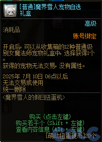 【爆料：国服体验服0603】周年庆版本活动（基本更新完毕）28