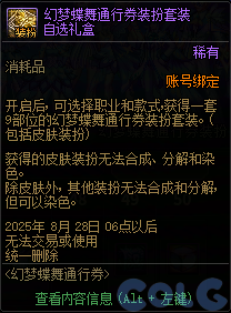 【爆料：国服体验服0603】周年庆版本活动（基本更新完毕）39