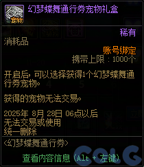 【爆料：国服体验服0603】周年庆版本活动（基本更新完毕）46