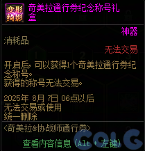 【爆料：国服体验服0603】周年庆版本活动（基本更新完毕）61