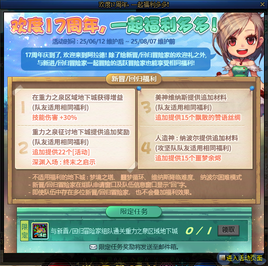 【爆料：国服体验服0603】周年庆版本活动（基本更新完毕）107