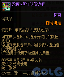 【爆料：国服体验服0603】周年庆版本活动（基本更新完毕）108