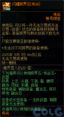 【爆料：国服体验服0603】周年庆版本活动（基本更新完毕）116