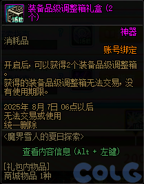 【爆料：国服体验服0603】周年庆版本活动（基本更新完毕）136
