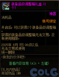 【爆料：国服体验服0603】周年庆版本活动（基本更新完毕）168