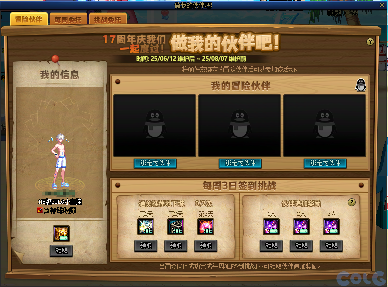 【爆料：国服体验服0603】周年庆版本活动（基本更新完毕）165
