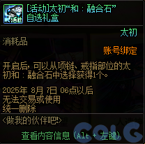 【爆料：国服体验服0603】周年庆版本活动（基本更新完毕）188