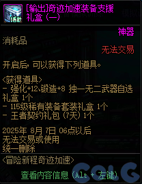【爆料：国服体验服0603】周年庆版本活动（基本更新完毕）209