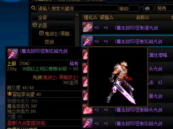 男鬼剑更新也修复下武器外观吧3