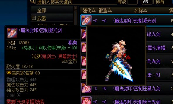 男鬼剑更新也修复下武器外观吧4