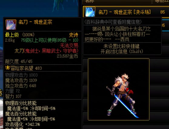 男鬼剑更新也修复下武器外观吧7