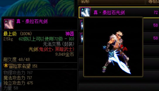 男鬼剑更新也修复下武器外观吧6