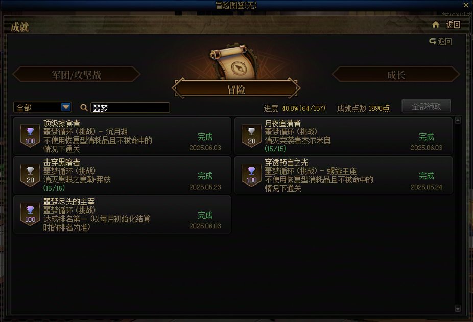 噩梦循环的成就做完了，能叫我一声内个吗1