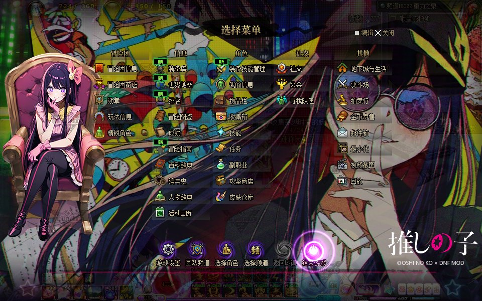 【DNF界面补丁】我推的孩子—星野爱主题界面血槽动态UI×DNF MOD补丁。15
