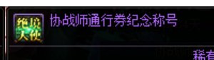 绝境人使？承认是一坨了？笑死1