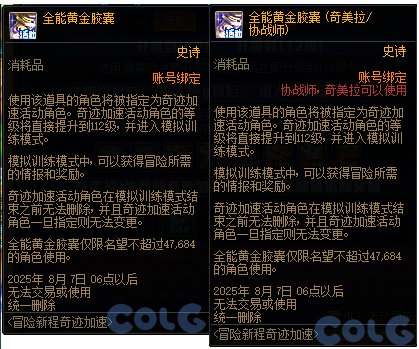 好像这次黄金胶囊是不是115级也可以用(仅限名望，没说限等级)1