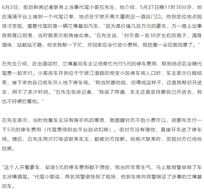 兰博基尼车主赖账5元，被代驾举报酒驾！扣12分罚2000元2