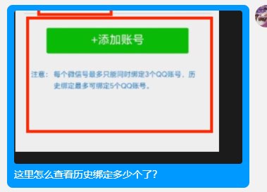 怎么查看微信历史绑定多少个？1