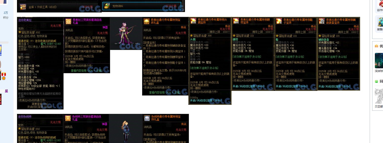 他这个奇美拉新战令的宝珠，我可以打上去之后跨界给其他号吗1
