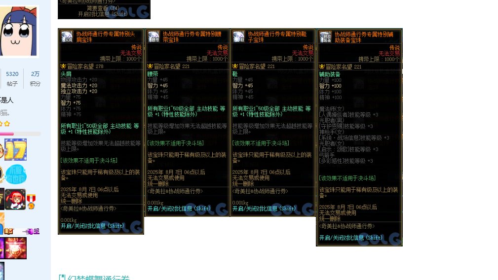他这个奇美拉新战令的宝珠，我可以打上去之后跨界给其他号吗2