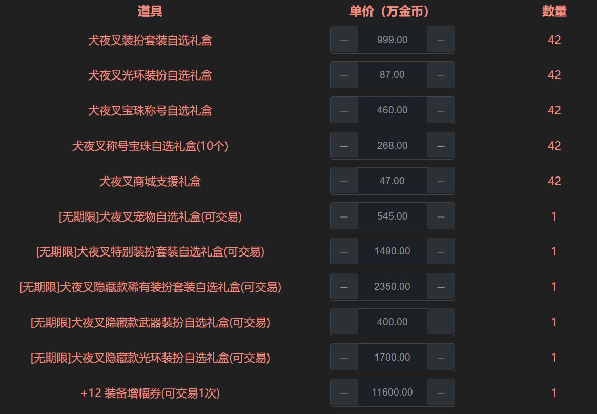 粗略计算礼包实际成本7
