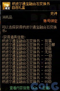 简评通宝融合石转换书1