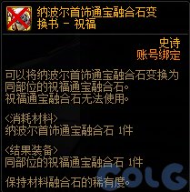 简评通宝融合石转换书2