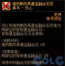 简评通宝融合石转换书3
