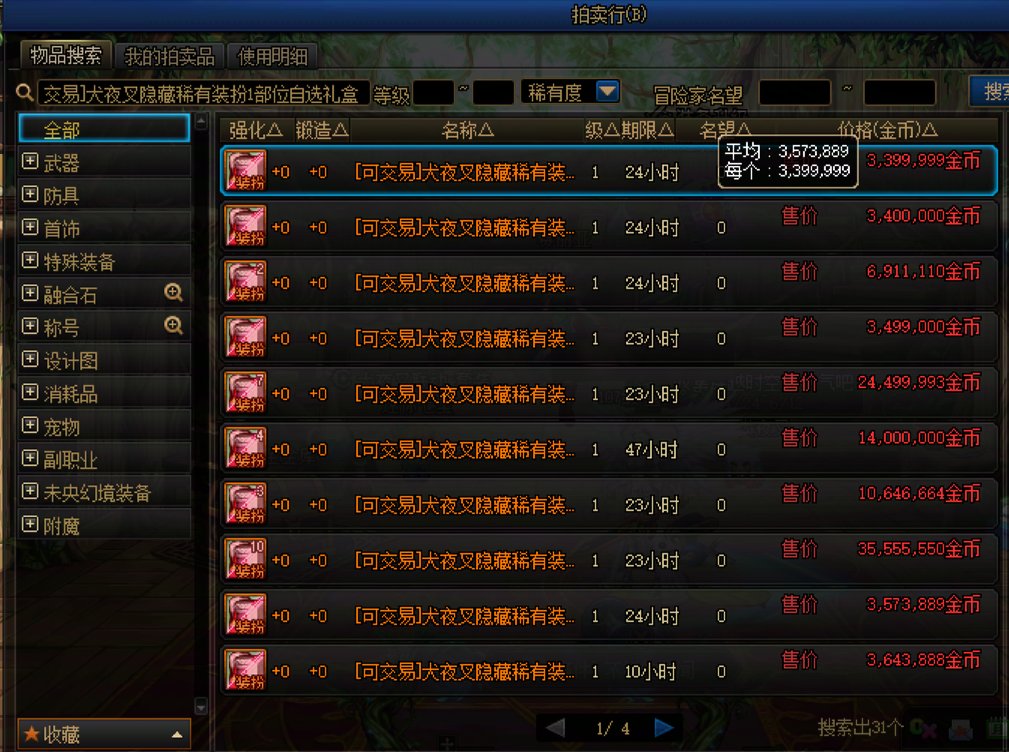 当前版本稀有装扮获取成本分析（以6月4日跨六物价计算）（多图预警）6