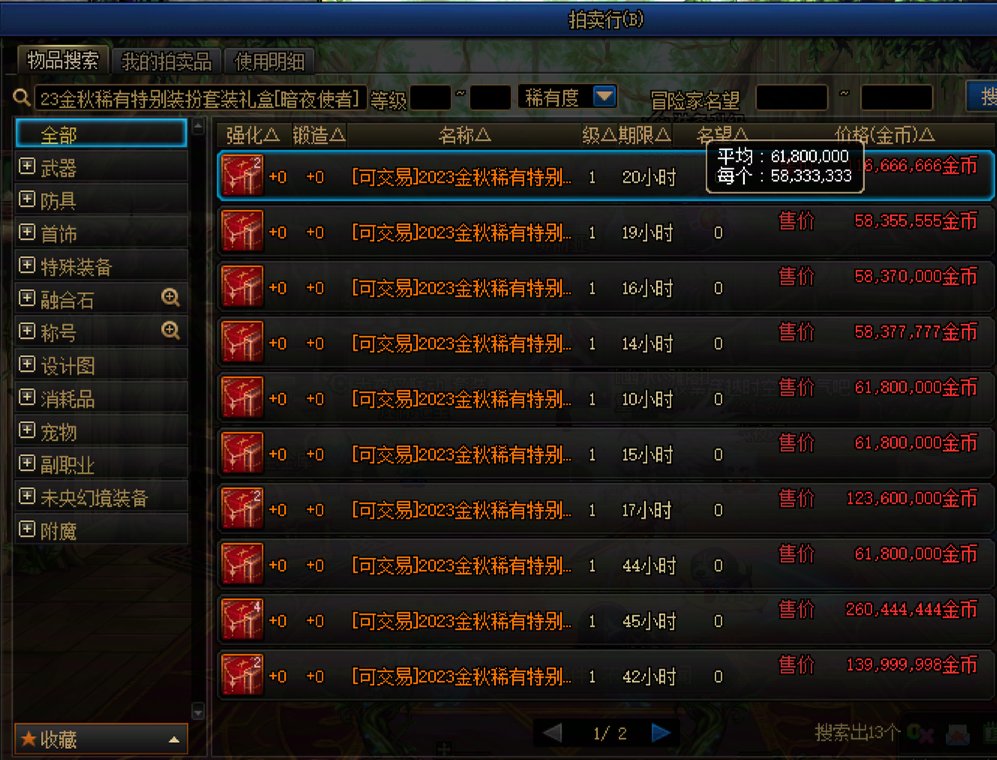 当前版本稀有装扮获取成本分析（以6月4日跨六物价计算）（多图预警）14