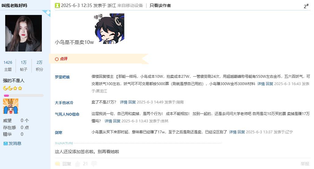 刀客塔吃瓜系列：周年庆临近……等等，小鸟票是什么鬼？7