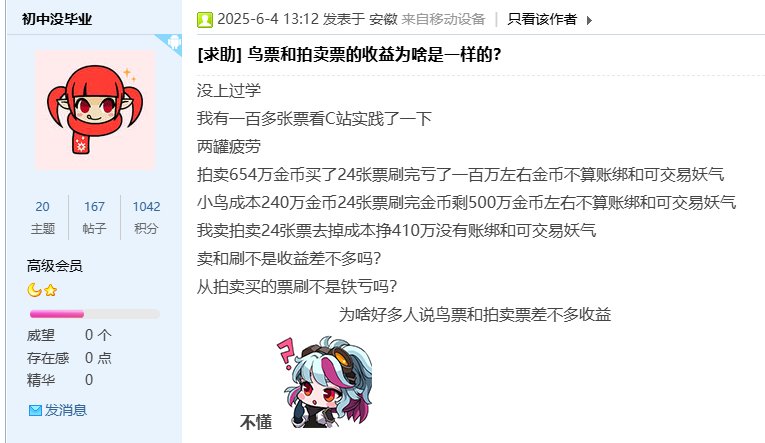 刀客塔吃瓜系列：周年庆临近……等等，小鸟票是什么鬼？10