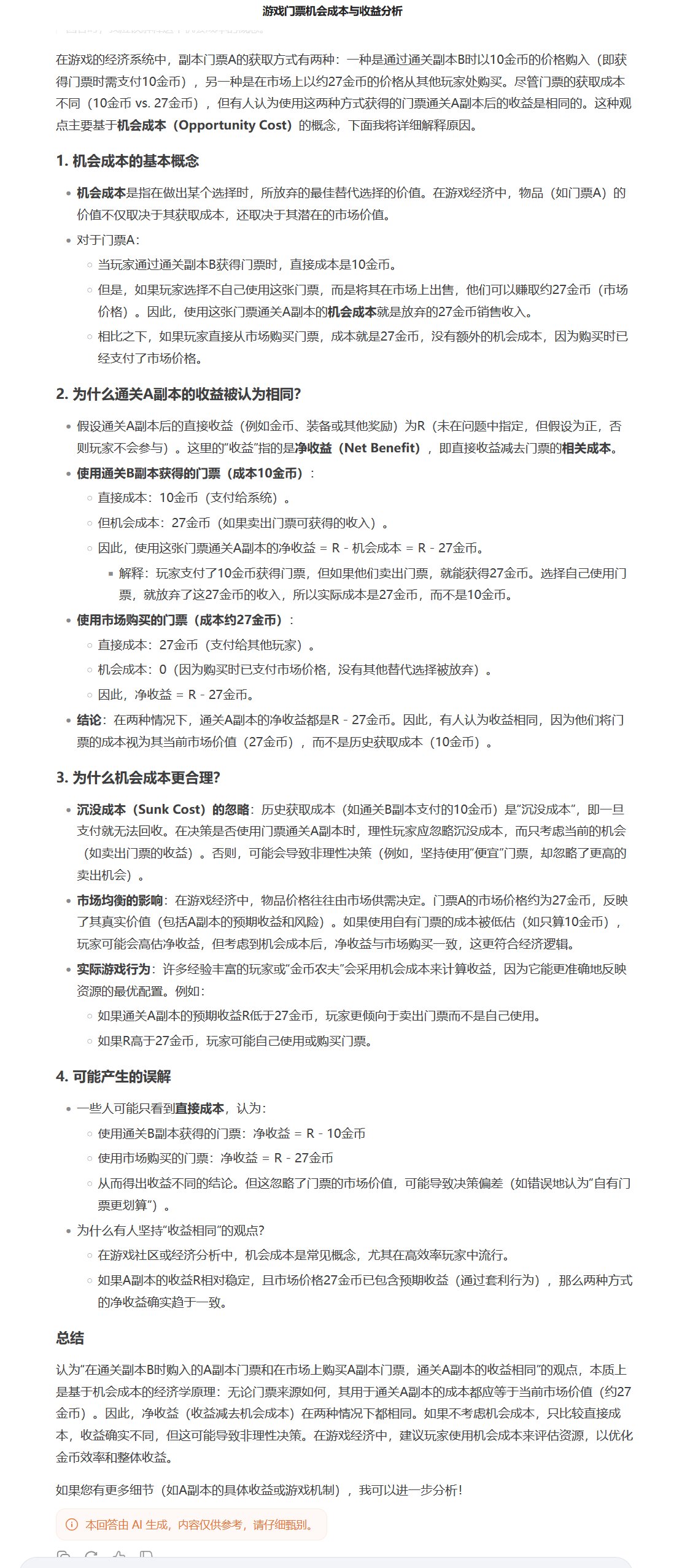 鸟票和拍卖行购入收益是否相同？看下AI的回答吧。1
