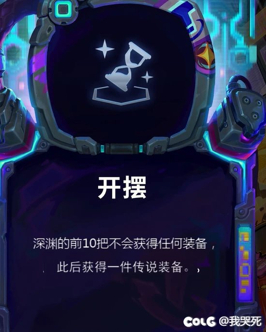 假如你的深渊可以选择海克斯……4