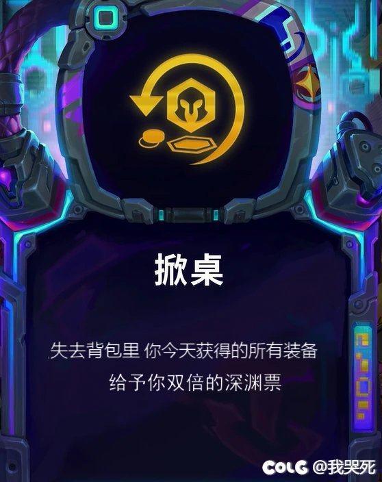 假如你的深渊可以选择海克斯……7