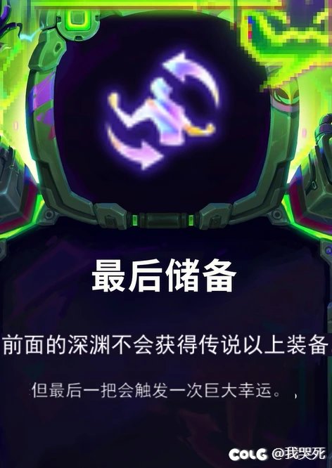 假如你的深渊可以选择海克斯……14