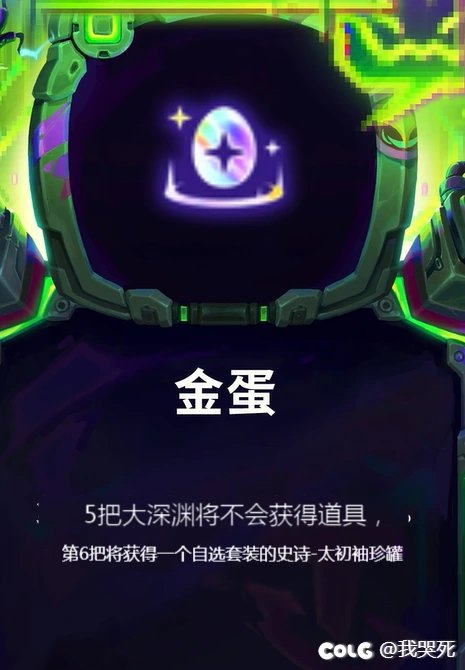 假如你的深渊可以选择海克斯……12