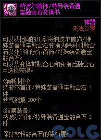 简评通宝融合石转换书6