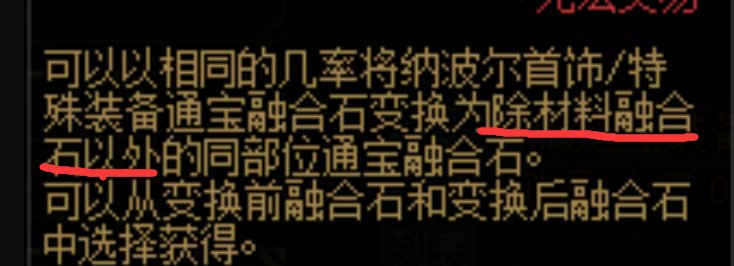 简评通宝融合石转换书8
