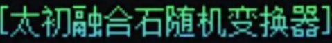 简评通宝融合石转换书9