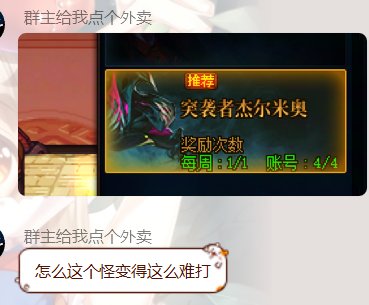 简评噩梦循环新怪杰尔米奥2
