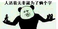逃避虽然可耻但有用 学习窝麦的苟法卑微过图~5