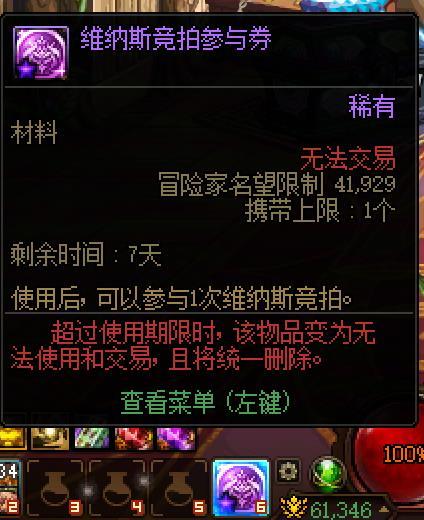 昨天打的维纳斯竞拍币，12号能用吗1