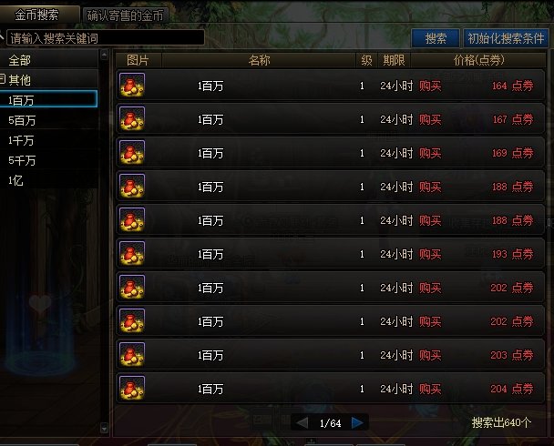 拍卖行这些低价金币出售都是谁在上架？3