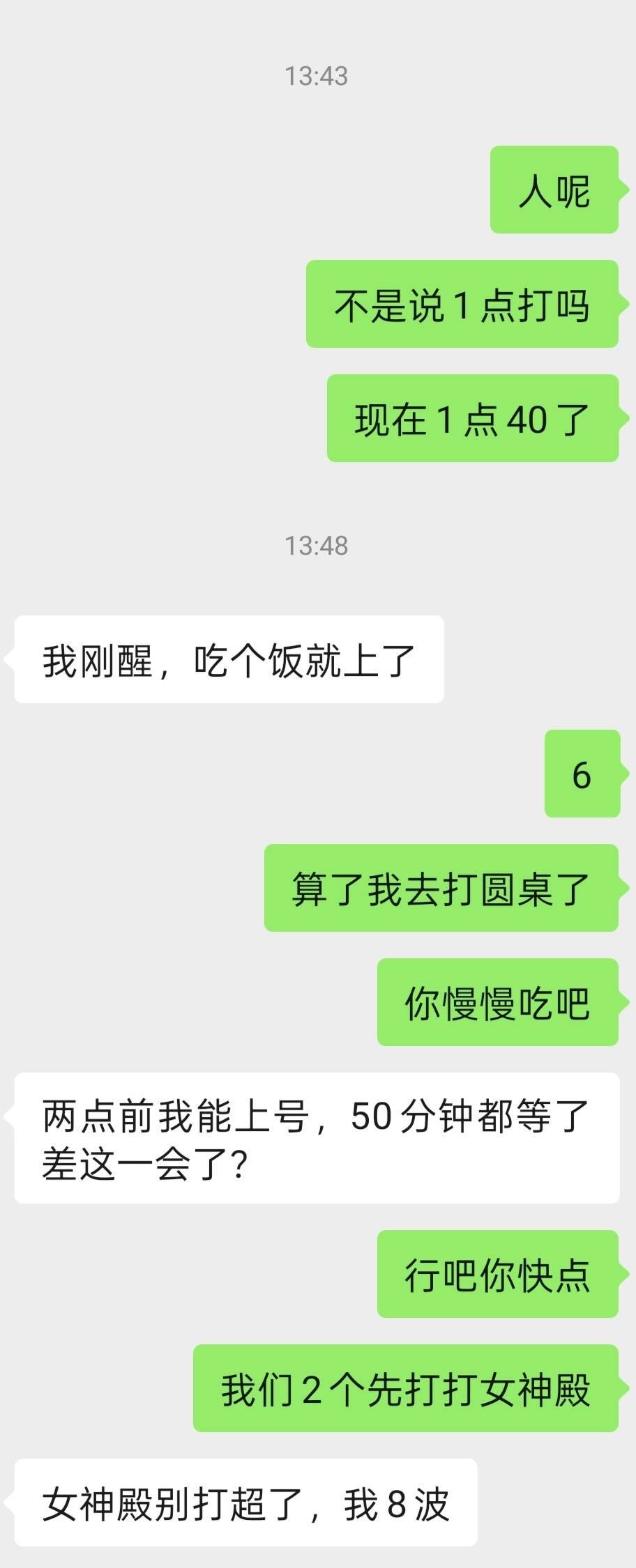 约好一起打周本，有别人迟到了必须死等，不等要被挂的1